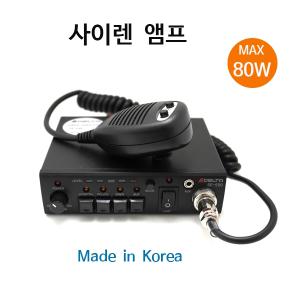 중장비싸이렌앰프 긴급 배낚시 선박용 차량 뽁뽁이