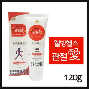 웰빙헬스 관절애 120g (튜브형)3개 운동후바르는 크림