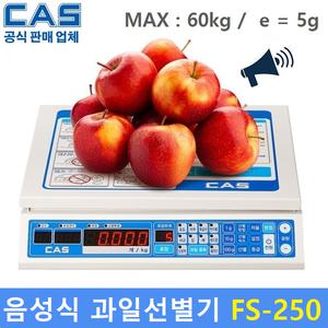 카스 음성식 과일선별기 FS-PLUS 250 사과, 배, 감, 참외, 자두, 포도, 키위, 복숭아, 한라봉, 각종과일