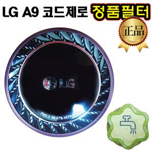 LG A9 코드제로 청소기 정품 배기 필터 A958VA S97VFBSWH S97VFBSWHW S97VWBSWH