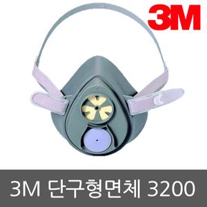 3M 방독마스크 3200 필터부착형