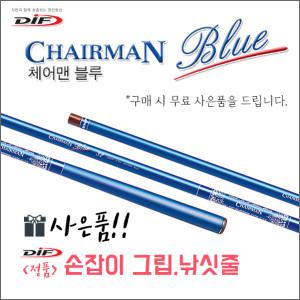 체어맨블루 민물낚시대 34~52  손잡이그립.낚싯줄 증정