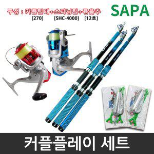 [SAPA]싸파 커플플레이 원투 릴 낚시세트 릴대 270 + 스피닝릴 4000 + 묶음추 2개