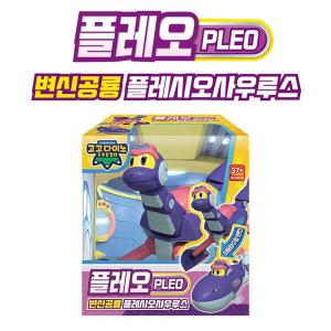 고고다이노 변신로봇 플레오 (미니)
