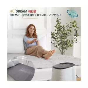 [해외용 싱글] 휴드림 하이브리드 초슬림 냉온수매트, 커버포함 110 x 190cm