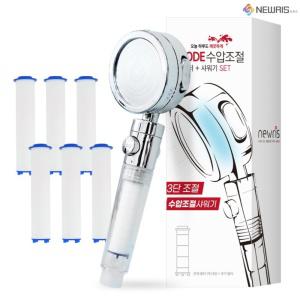 뉴리스 수압 3단계 조절 온오프 정수 필터 샤워기 헤드 + 필터 6개 수압조절샤워기 1세트