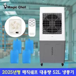 매직쉐프 업소용 대용량 공장 물류창고 사무실 얼음선풍기 이동식 52L 대형 냉풍기