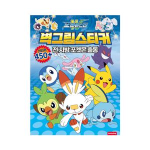 포켓몬스터 벽그림 스티커 포켓몬 스티커북 캐릭터 포스터 꾸미기