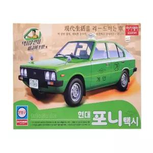 현대포니 택시 15140 모형자동차 자동차미니어처
