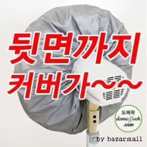 방수 선풍기커버(벽걸이실버)