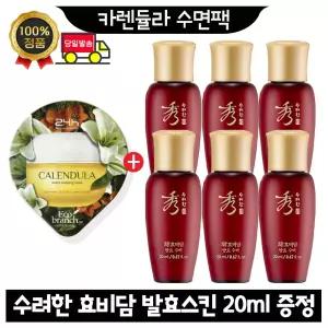 GE7 카렌듈라 수면팩 구매시 수려한 효비담 발효스킨 20ml x6개 (총 120ml) 최근생산