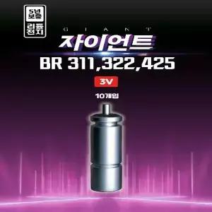 오짜피싱 자이언트 BR311 BR322 BR425 전자케미 10개입 낚시 BR배터리 전지 3V 파란낚시