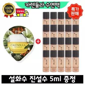 GE7 카렌듈라 수면팩 구매시 설화수 진설수 5ml x20개 (총 100ml)