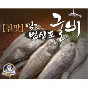 마리당 1,422원꼴 [100% 영광군수협 수매]법성포참맛굴비대장대70g×40마리