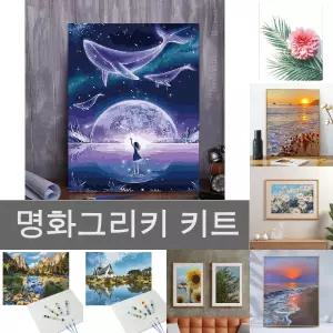 그리기 명화 돌고래 취미 DIY 그림 페인팅 유화 집콕/고급/액자/만들기/색칠/거실/미술/초보/아트/포스터