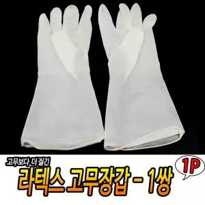 라텍스 고무장갑 - 1쌍 한쌍 투명 설거지장갑