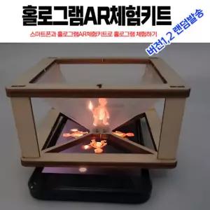 체험 키트 홀로그램 AR 과학 어린이날 선물