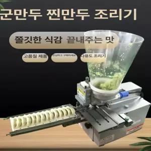 업소용 자동 만두기계 제조 만두 반죽 빚는기계 찐만두