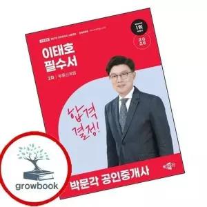 2026 박문각 공인중개사 이태호 필수서 2차 부동산세법