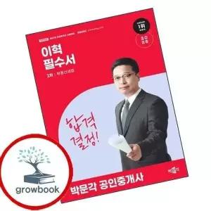 2026 박문각 공인중개사 이혁 필수서 2차 부동산세법