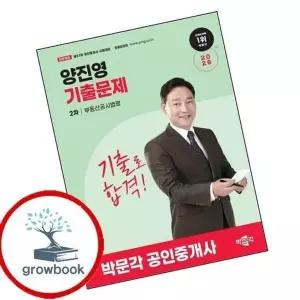2026 박문각 공인중개사 양진영 기출문제 2차 부동산공시법령
