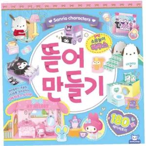 iRho 산리오 소꿉놀이 하우스 뜯어만들기 2 귀여운캐릭터 예쁜캐릭터