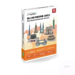 페이퍼락만들기 우드락폼보드 3D 입체퍼즐 미니 세계유명건축물시리즈2
