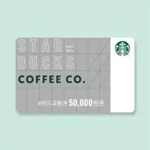 (스타벅스) e카드 5만원 교환권