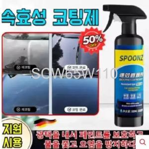 SOPAMI 소파미 자동차 나노 코팅 스프레이 차량광택
