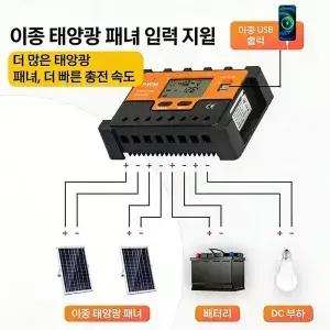 듀얼 태양광 패널 입력 충전 컨트롤러 12V 24V 48V 자동 인식 10A 20A 30A 40A 50A 60A IP32 보호