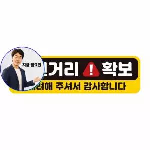 지금 필요한 자석 28x8cm 반사 안전거리확보 배려해 자동차스티커 고휘도반사