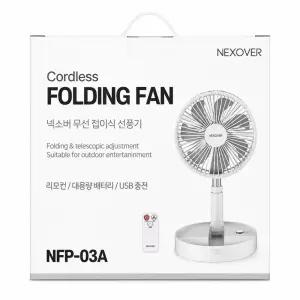 넥소버 BLDC 무선 충전식 캠핑용 리모컨 접이식 선풍기 NFP-03A