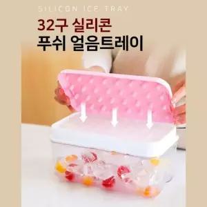 실리콘 푸쉬 32구 얼음트레이 원터치 아이스트레이