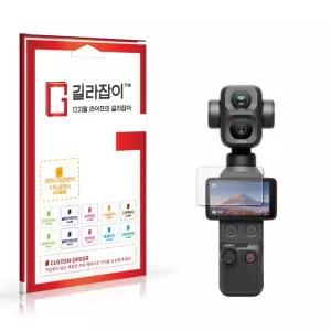 [길라잡이]DJI 오즈모 포켓 4P 저반사 하이브리드 나노글라스 보호필름 2매