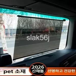  버스 트럭 대형차 햇빛가리개 차량용 블라인드 롤스크린 암막 썬팅지