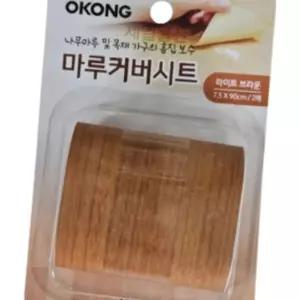 (다올)마루커버시트 찍힘 가리기 보수용 라이트브라운 1개