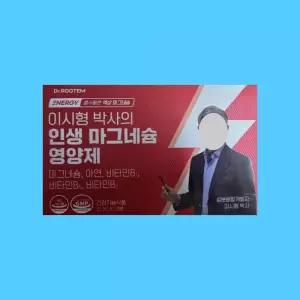 이시형 박사의 인생 마그네슘 영양제 14개 1박스