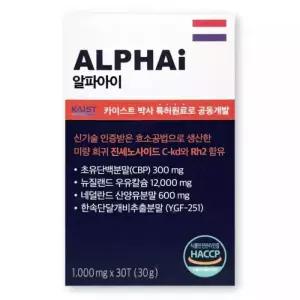 알파아이 1,000mg X 30정 1박스 ALPHAI 네덜란드 초유 단백질 CBP 우유 성장기 영양제