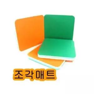 국산 조각매트 6개 1세트 헬스기구매트 충격완화 소
