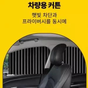 [mbUYMw_67]세트 커튼 창문가리개 인테리어 옆유리
