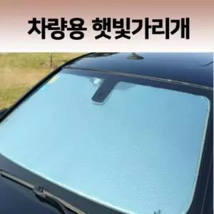 [mbUYCO_67]실내선바이저 가리개 은박창문 창문