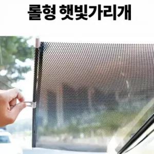 [mbUYMD_67]썬커튼 뒷좌석 실내선바이저 가리개
