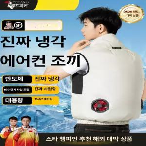 제이와이브릭 에어컨조끼 얼음조끼 야외 쿨조끼