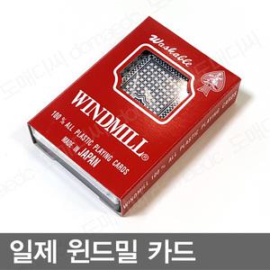 낱개/윈드밀카드/일제카드/포커/트럼프/훌라/카드놀이