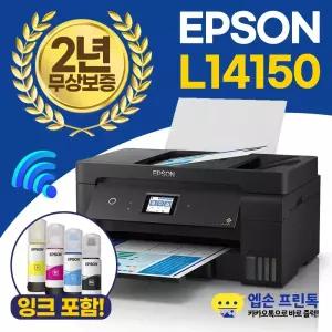 엡손 비즈니스 L14150 A3+ 무한잉크 복합기 자동양면인쇄, 복사, 스캔, 팩스