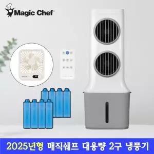 매직쉐프 가정용 캠핑용 업소용 대용량 사무실 공장 창고 물류 야외 헬스장 편의점 저소음 30L 이동식 2구 냉풍기 LMAC-N240W