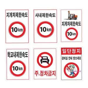 제한속도표지판 600 900철판 안전 주차금지 속도제한 운전 도로교통 서행fgh368