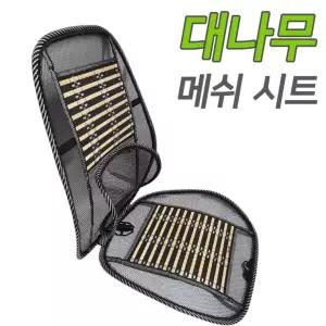 차량용 대나무 시트 송풍시트 망사 쿨링매트 매트 망사등받이 대나무시트