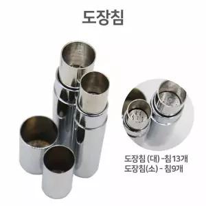 피부침 사혈침 뚜껑침 도장침 채혈침 수지침 도장침(소)