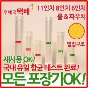 해피락 진공포장기 롤 파우치 진공지퍼백 에어벨브 진공